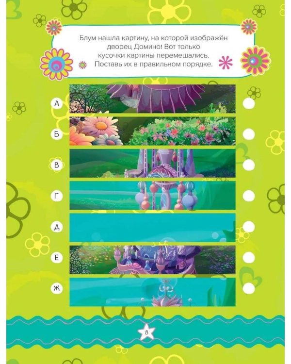 Winx. Магия вокруг! Волшебная книга игр