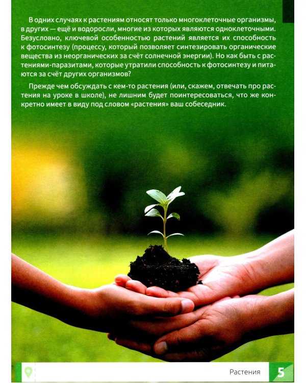 Растения: энциклопедия