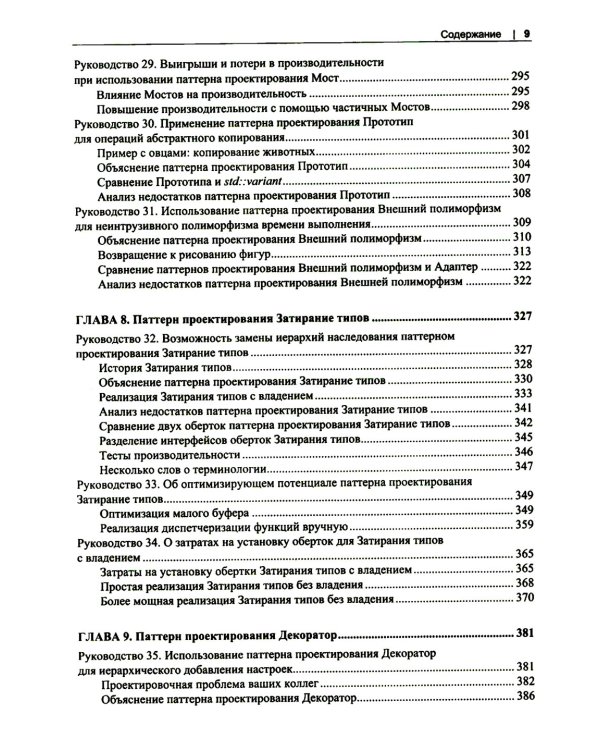 Проектирование программ на C++. Принципы и паттерны