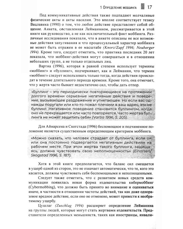 Моббинг. Психотеррор на рабочем месте и в школе