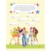 Winx. Магия вокруг! Волшебная книга игр