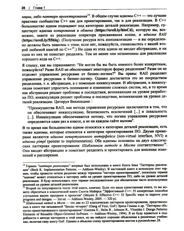 Проектирование программ на C++. Принципы и паттерны