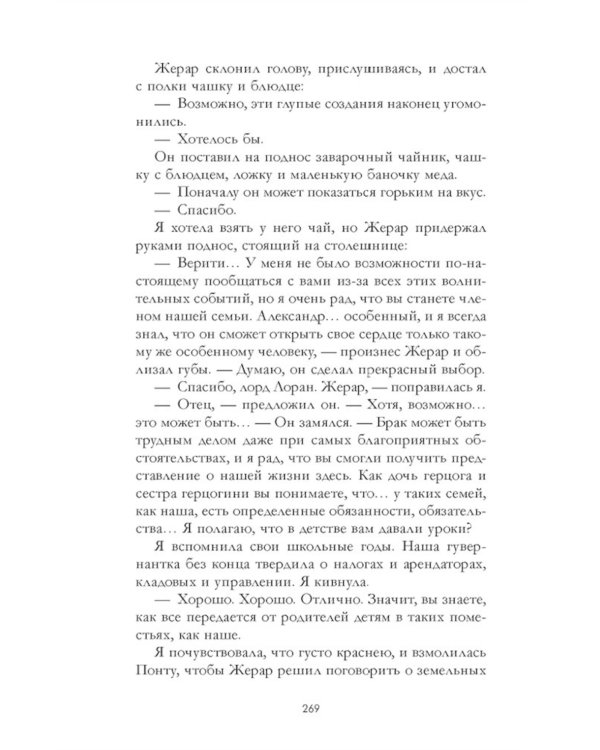 Дом корней и руин