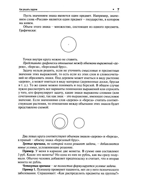 Дополнительное изображение книги «Логика. Краткий курс: Учебное пособие»