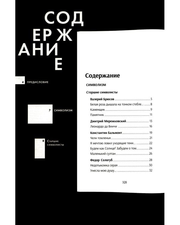 Серебряный век русской поэзии. Стихотворения и судьбы. Подробный иллюстрированный комментарий к избранным произведениям
