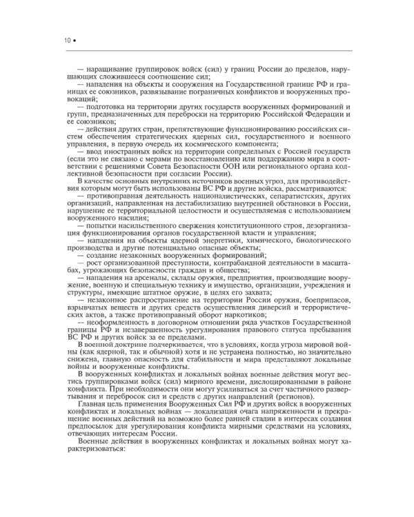 Подготовка и ведение боевых действий в локальных войнах и вооруженных конфликтах: Учебное пособие