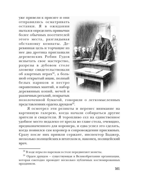 Доктор Торндайк. Око Озириса