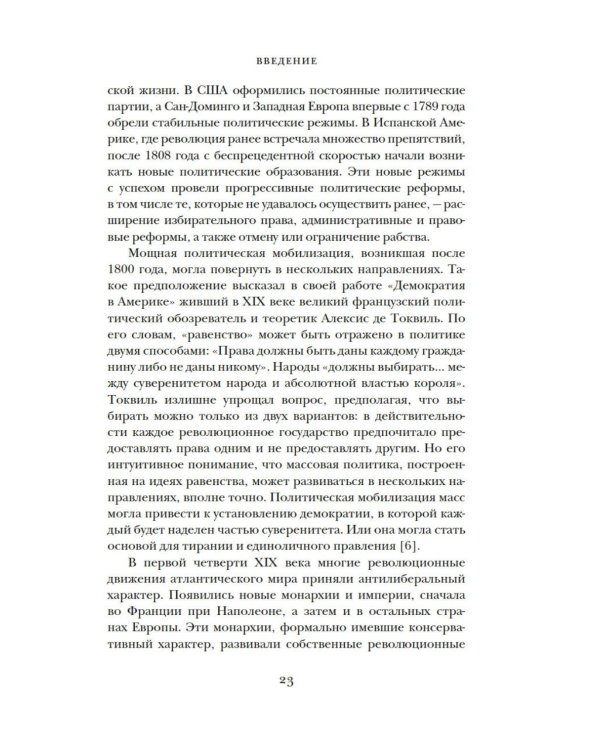 Эпоха революций и поколения, которые их вершили: 1760–1820