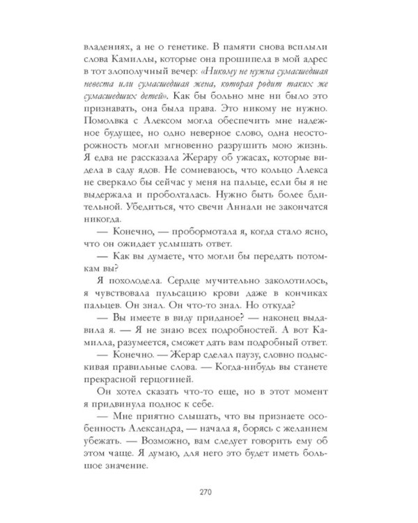 Дом корней и руин