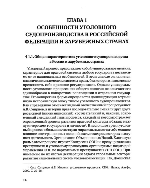 Международное сотрудничество органов прокуратуры по уголовным делам: Учебник