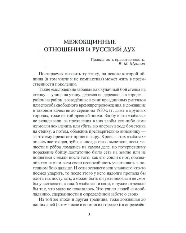 Кулачный бой на Великой Руси. Практическое пособие по технике русского кулачного боя. 3-е изд