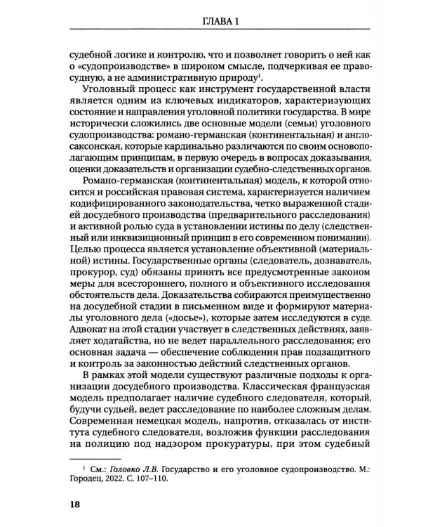 Международное сотрудничество органов прокуратуры по уголовным делам: Учебник