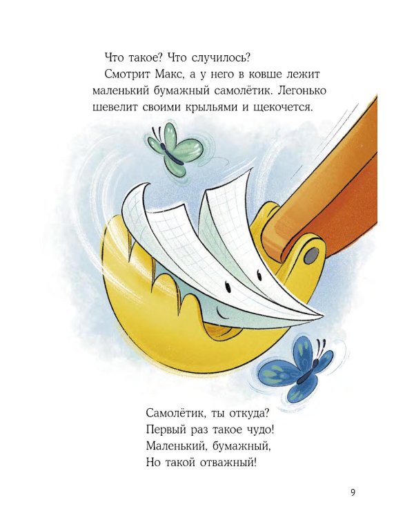 Дополнительное изображение книги «Маленький экскаватор и большие помощники»