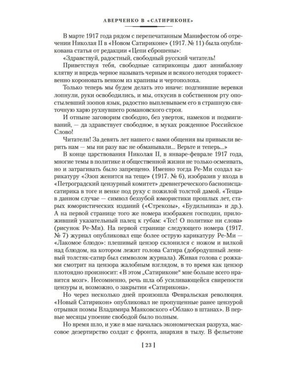 О хороших, в сущности, людях! Рассказы (юмористические)