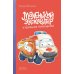 Дополнительное изображение книги «Маленький экскаватор и большие помощники»