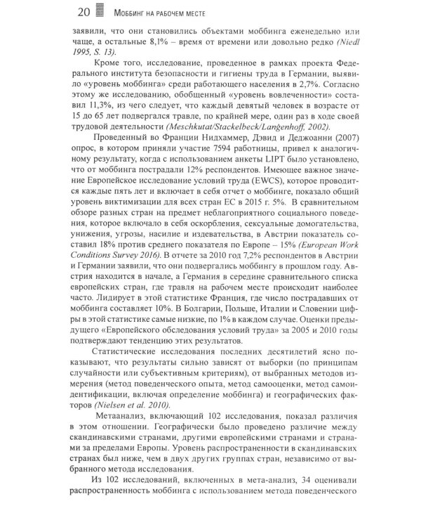 Моббинг. Психотеррор на рабочем месте и в школе