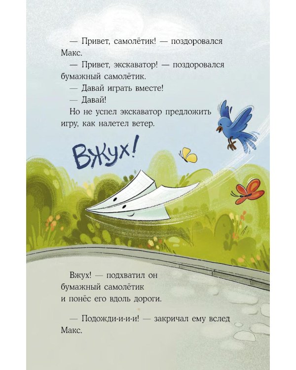 Дополнительное изображение книги «Маленький экскаватор и большие помощники»