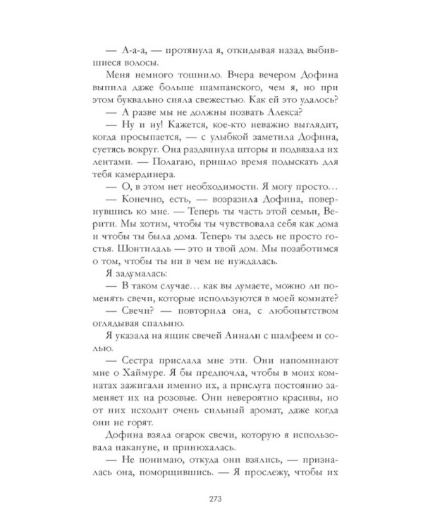 Дом корней и руин