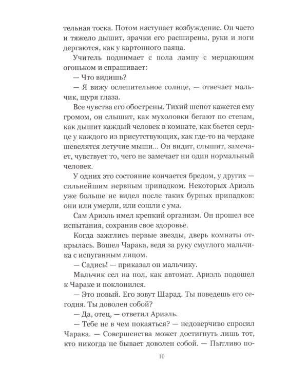 Ариэль. Продавец воздуха: романы