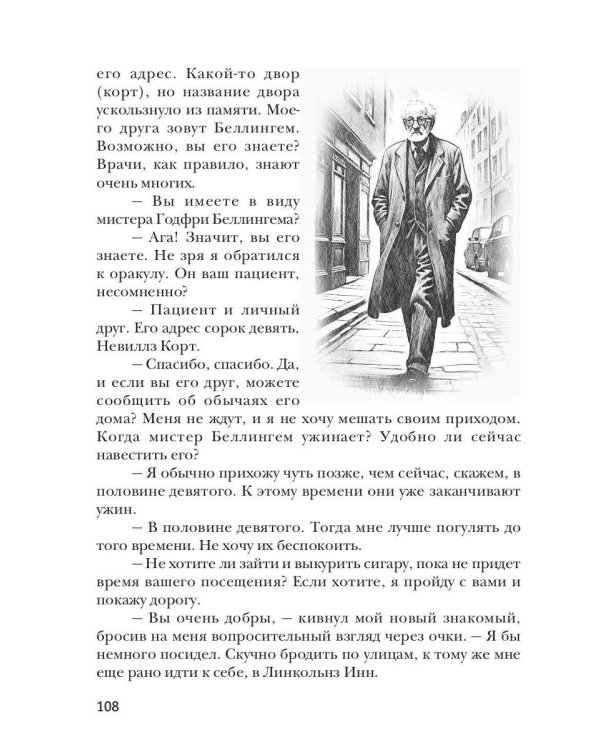 Доктор Торндайк. Око Озириса