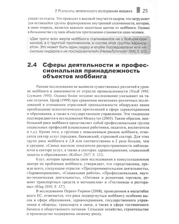 Моббинг. Психотеррор на рабочем месте и в школе