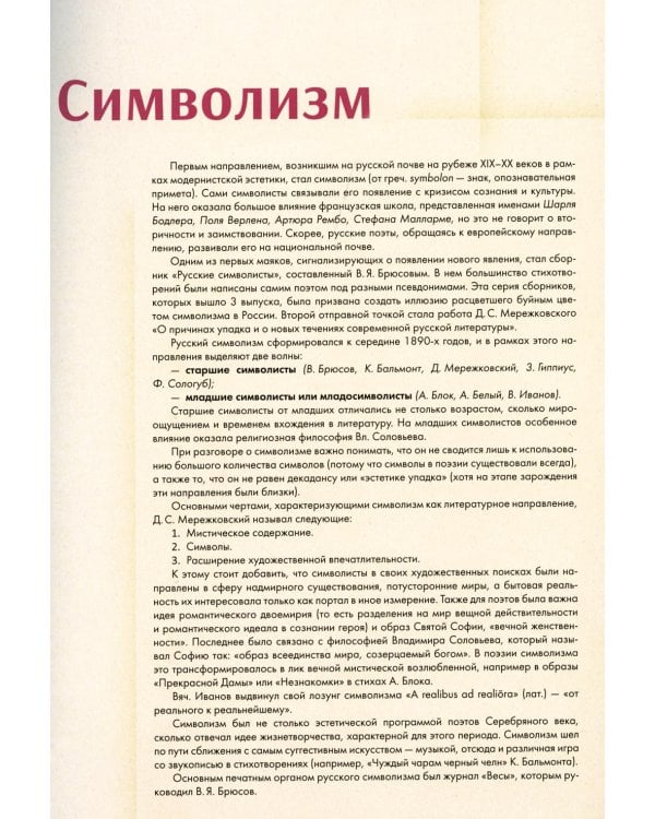 Серебряный век русской поэзии. Стихотворения и судьбы. Подробный иллюстрированный комментарий к избранным произведениям