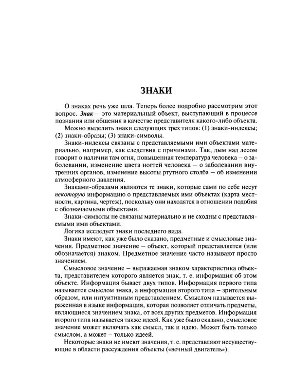 Дополнительное изображение книги «Логика. Краткий курс: Учебное пособие»
