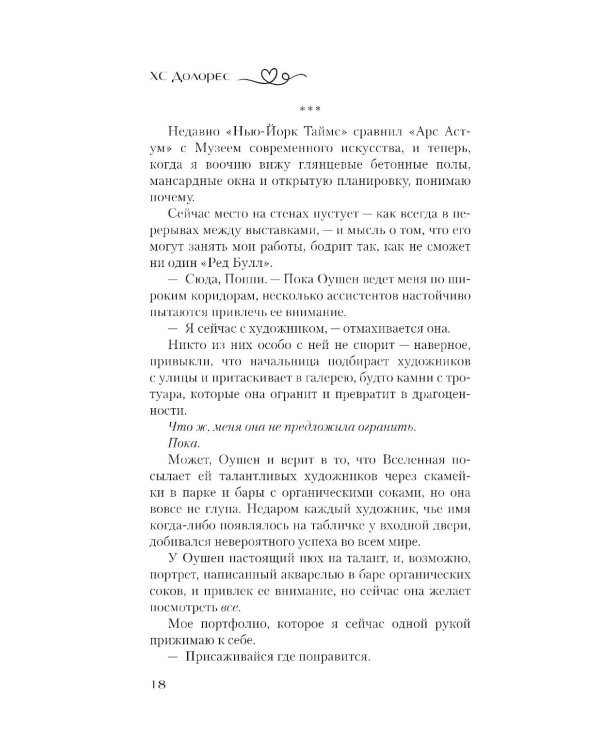 Взаимность: роман