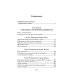 Александр II. История трех одиночеств
