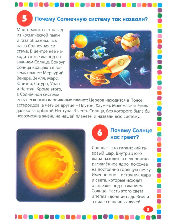 Дополнительное изображение книги «Детская энциклопедия для почемучек. Правильные 111 ответов на вопросы обо всем на свете»