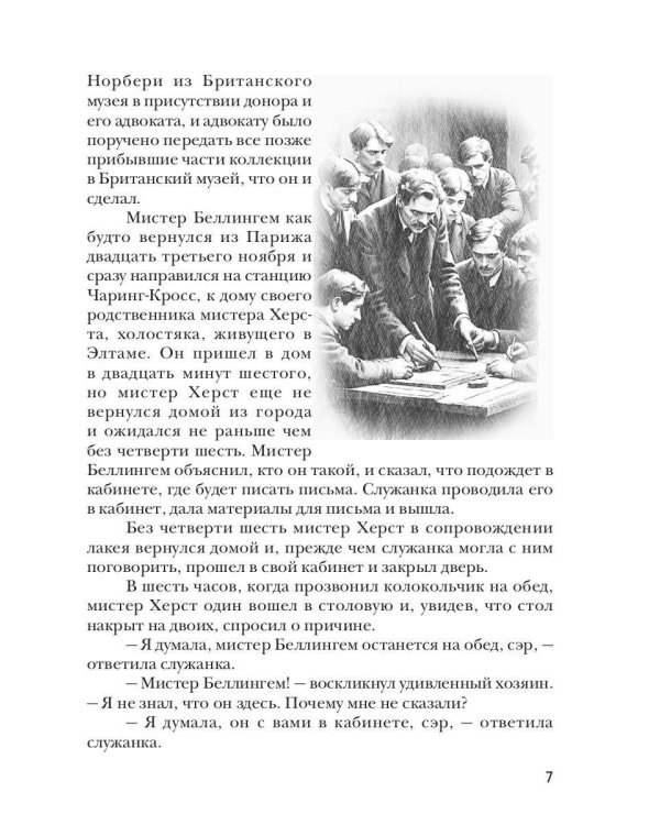 Доктор Торндайк. Око Озириса