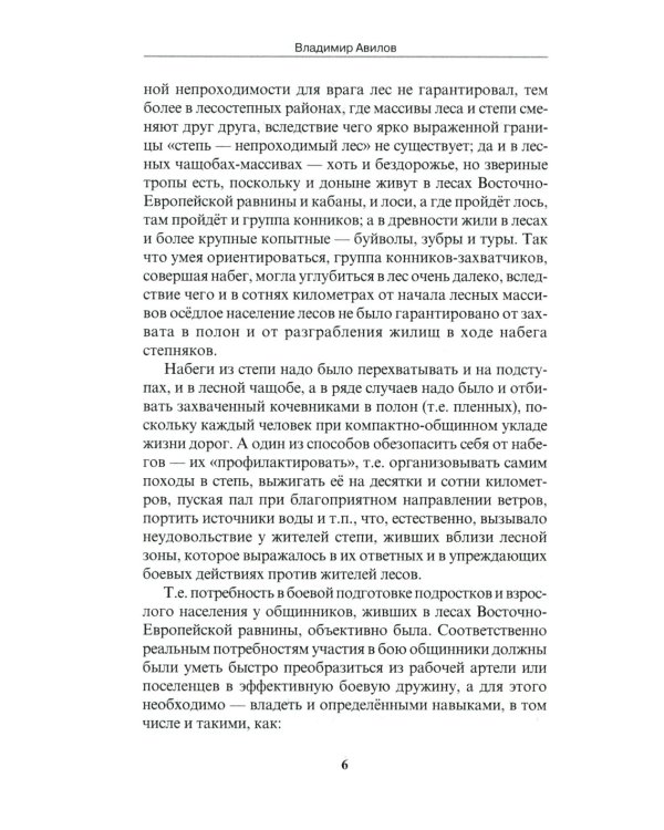 Кулачный бой на Великой Руси. Практическое пособие по технике русского кулачного боя. 3-е изд