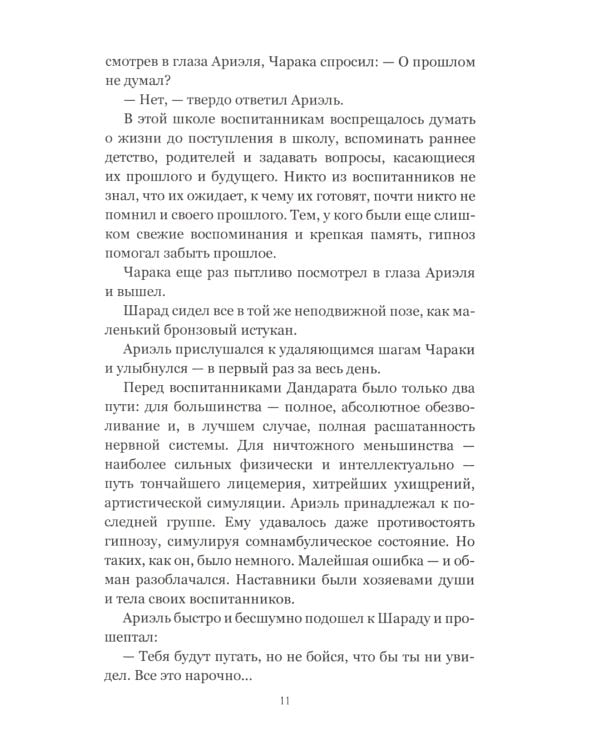Ариэль. Продавец воздуха: романы
