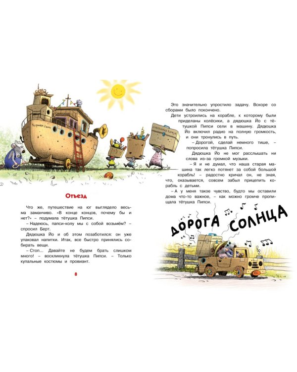 Самодельное мороженое. Сказки Картонного городка