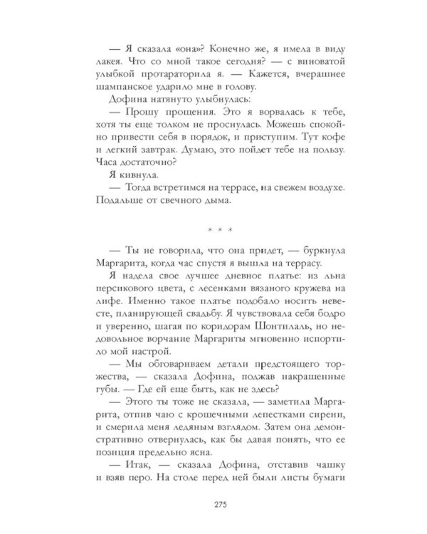 Дом корней и руин