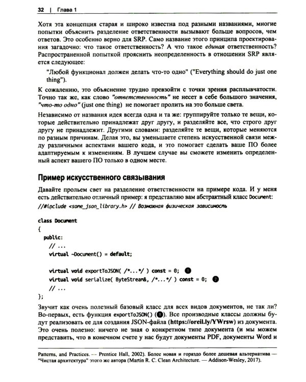 Проектирование программ на C++. Принципы и паттерны