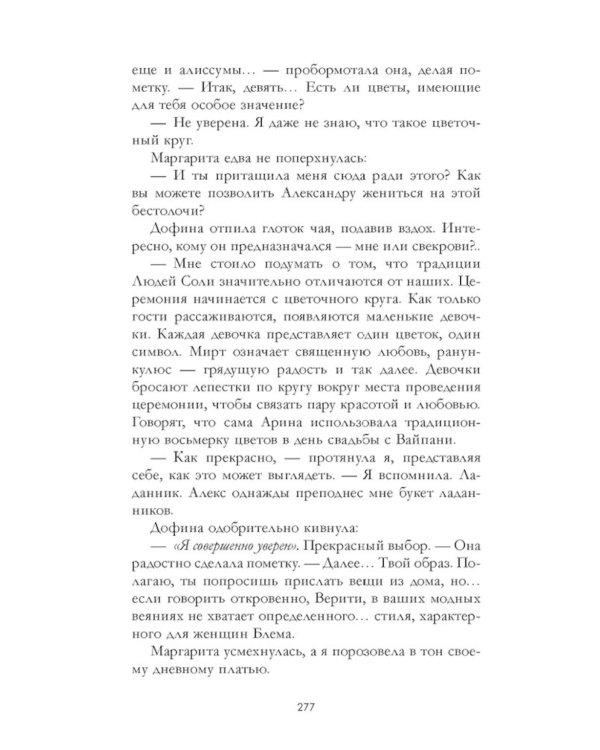 Дом корней и руин