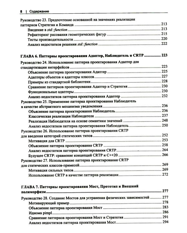 Проектирование программ на C++. Принципы и паттерны