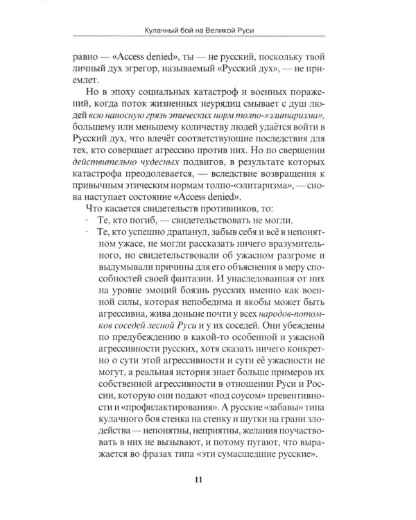Кулачный бой на Великой Руси. Практическое пособие по технике русского кулачного боя. 3-е изд