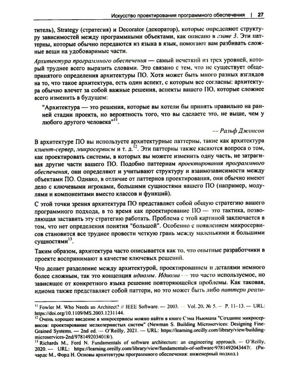 Проектирование программ на C++. Принципы и паттерны