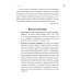Жесткие продажи: Заставьте людей покупать при любых обстоятельствах. (обл.)