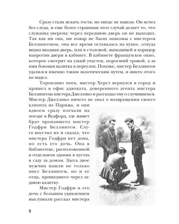 Доктор Торндайк. Око Озириса