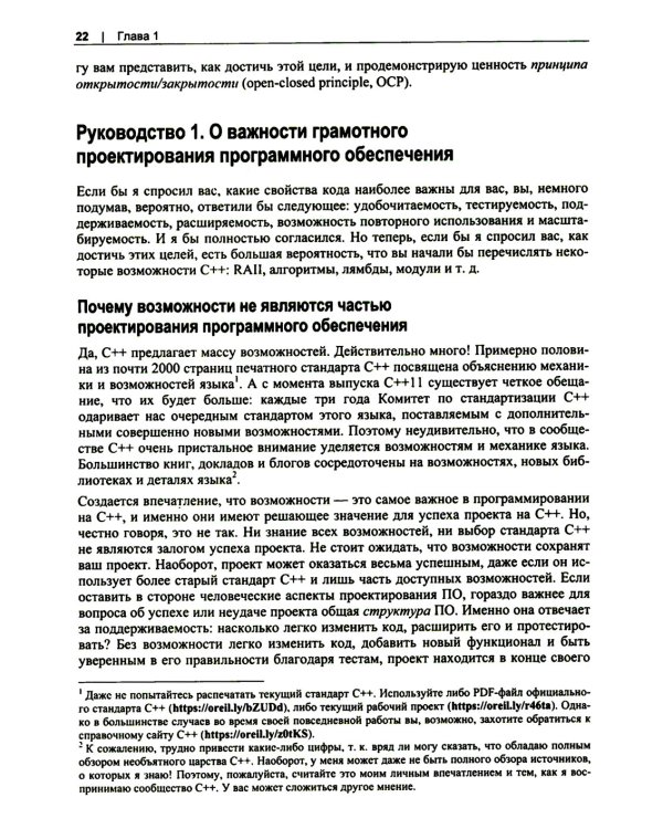 Проектирование программ на C++. Принципы и паттерны