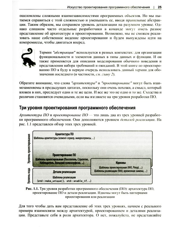 Проектирование программ на C++. Принципы и паттерны