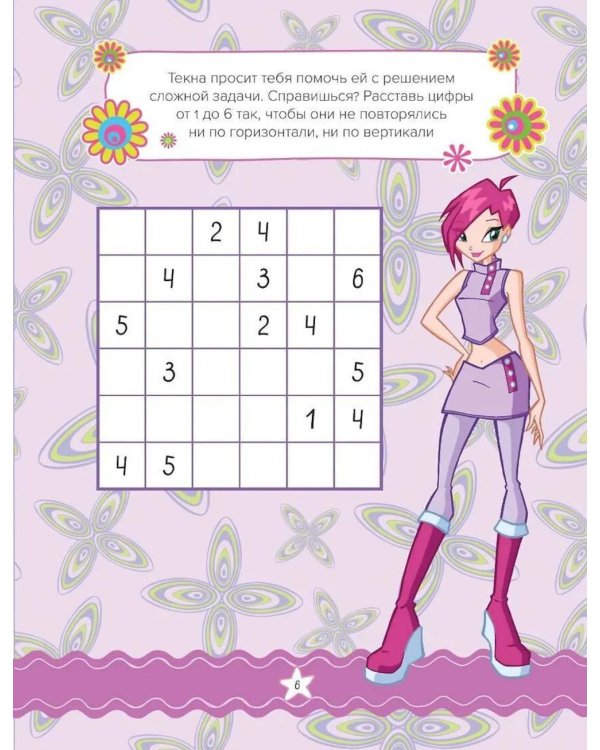 Winx. Магия вокруг! Волшебная книга игр