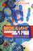 Моббинг. Психотеррор на рабочем месте и в школе