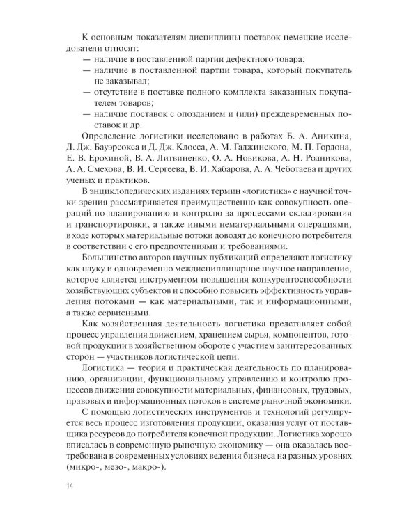 Управление цепями поставок: Учебник