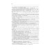 Подготовка и ведение боевых действий в локальных войнах и вооруженных конфликтах: Учебное пособие