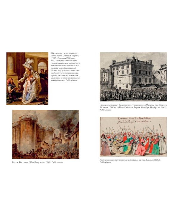 Эпоха революций и поколения, которые их вершили: 1760–1820