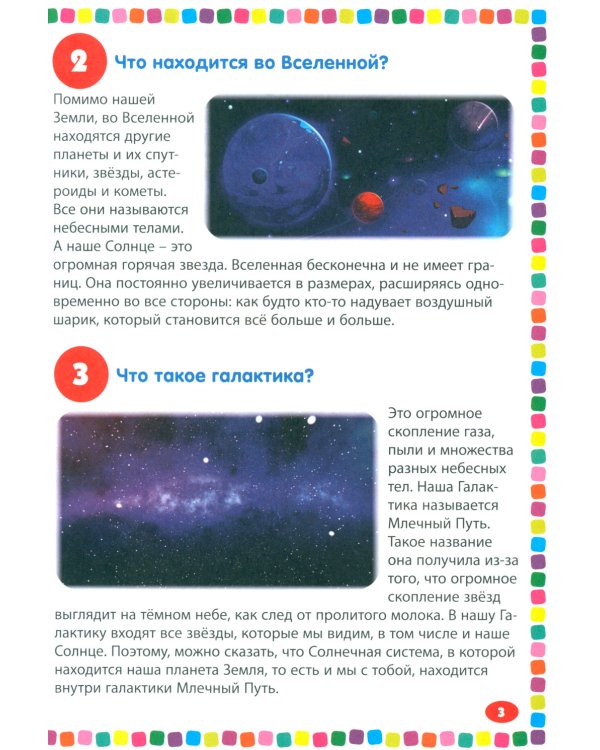 Дополнительное изображение книги «Детская энциклопедия для почемучек. Правильные 111 ответов на вопросы обо всем на свете»